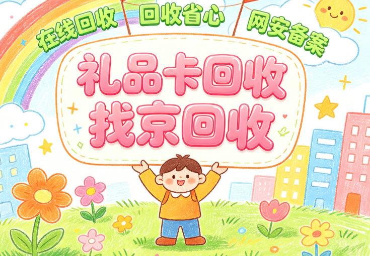 沃尔玛购物卡回收