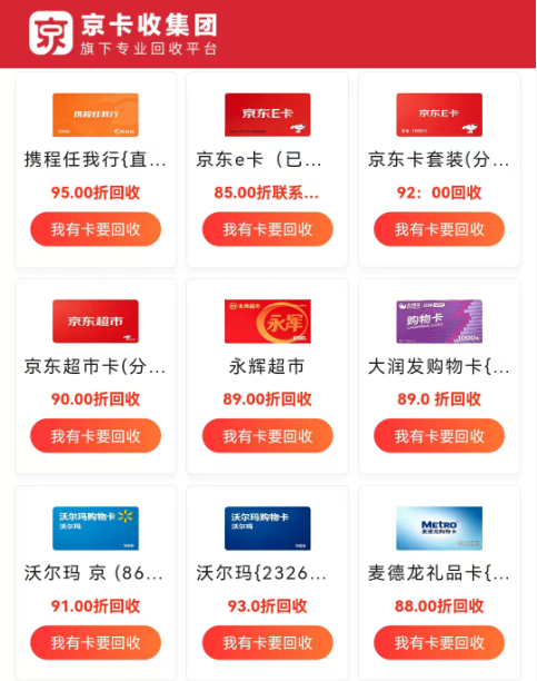 2026 年购物卡回收新手指南：京卡收拒绝踩坑高效变现