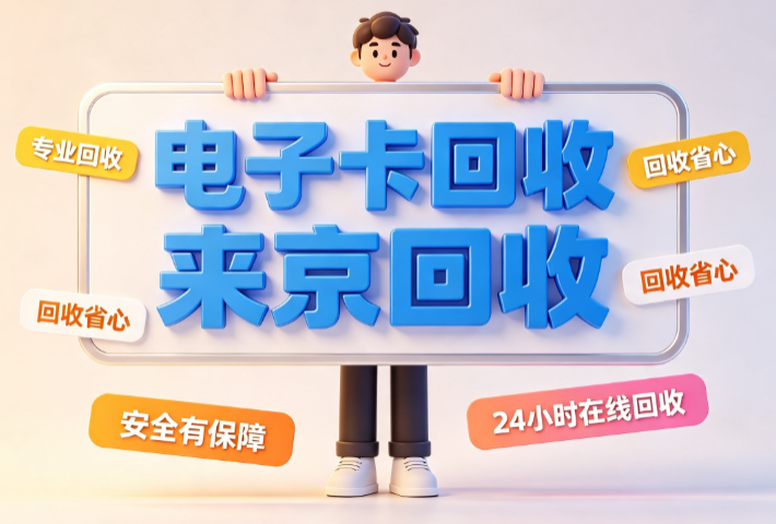 天虹提货劵回收