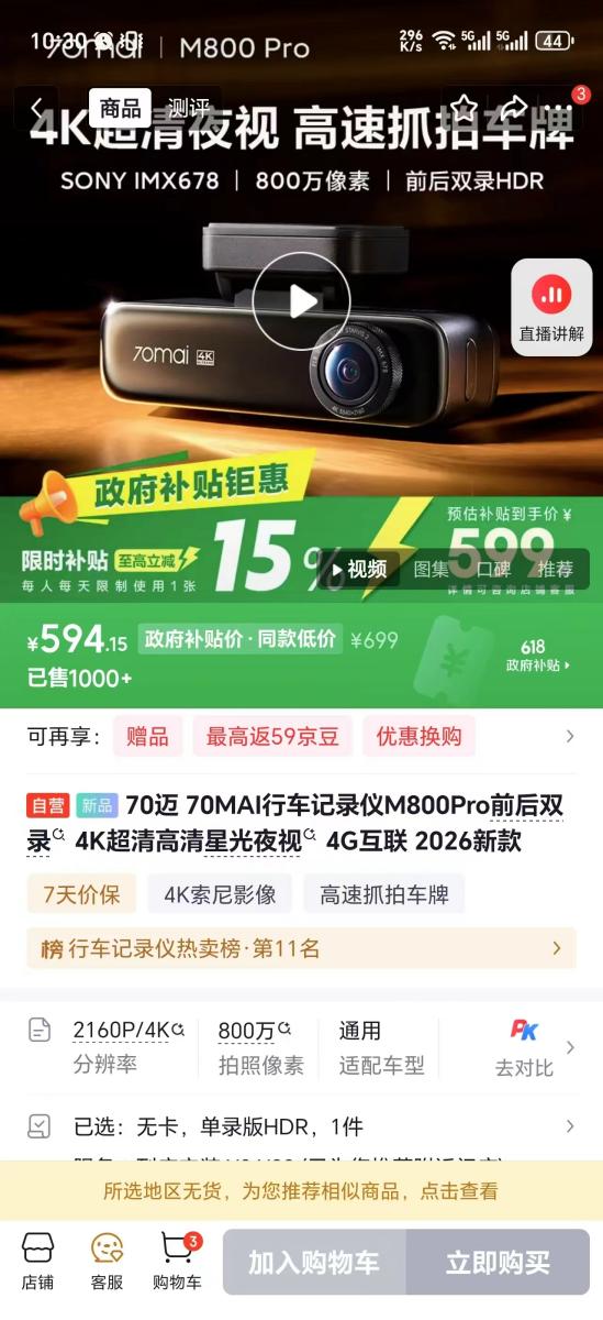 70迈M800Pro行车记录仪全网卖爆！多区域断货，多平台销冠加冕！