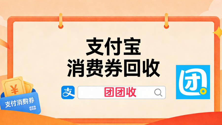 支付宝消费券2