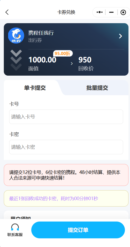 携程提交截图