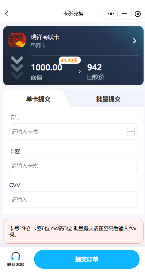 瑞祥提交截图