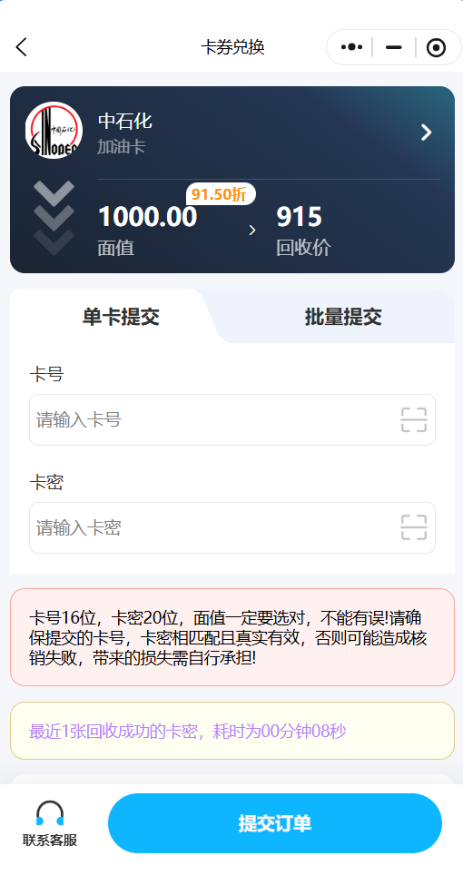 中石化提交截图