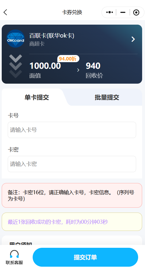 百联提交截图