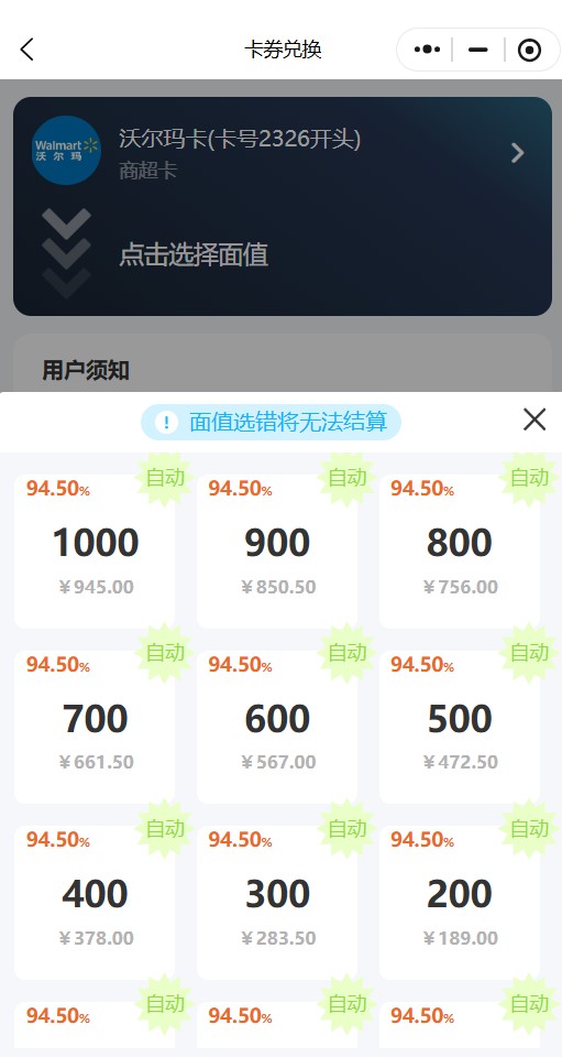 沃尔玛购物卡截图