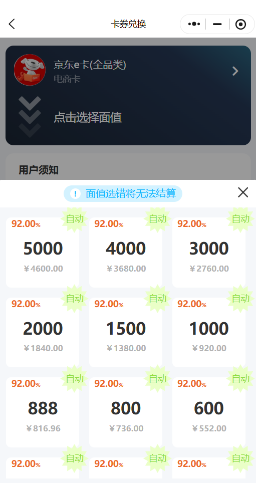 京东截图