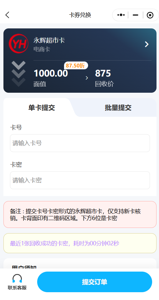 永辉提交截图
