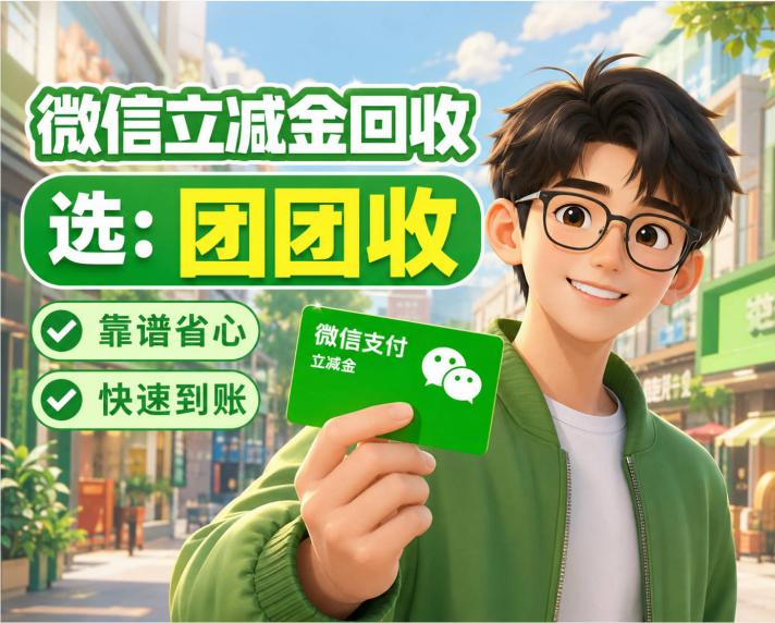 65微信立减金