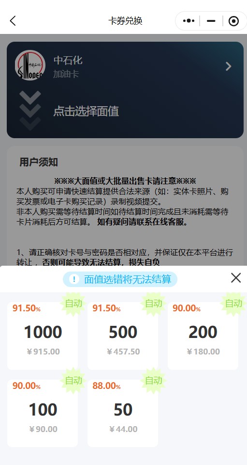 中石化截图