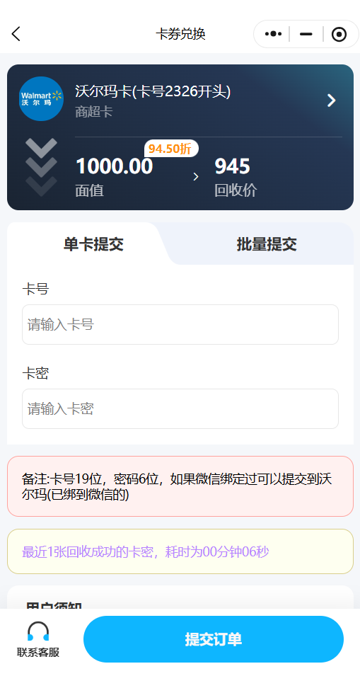 沃尔玛提交截图