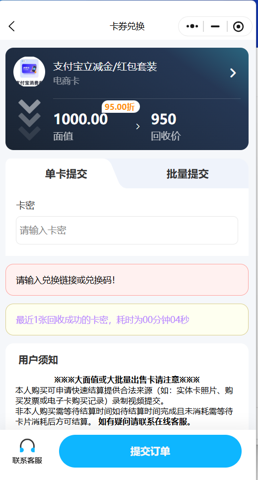 支付宝提交截图
