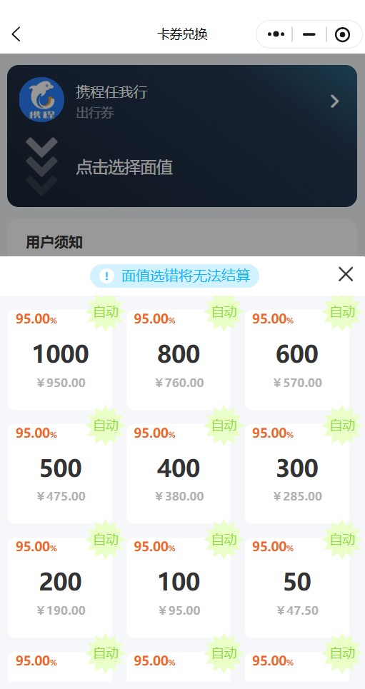 携程截图