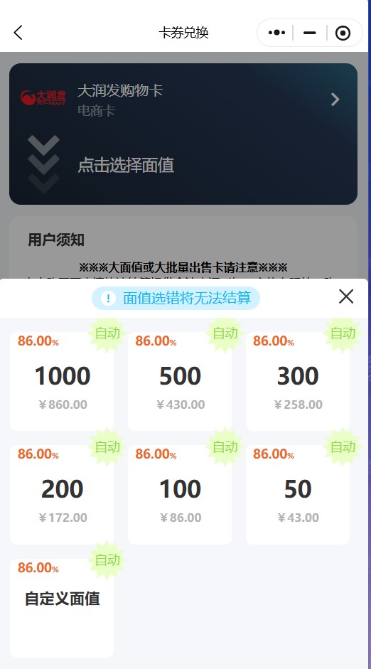 大润发截图