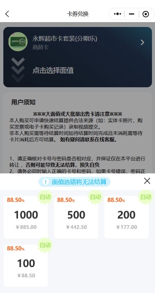 永辉截图