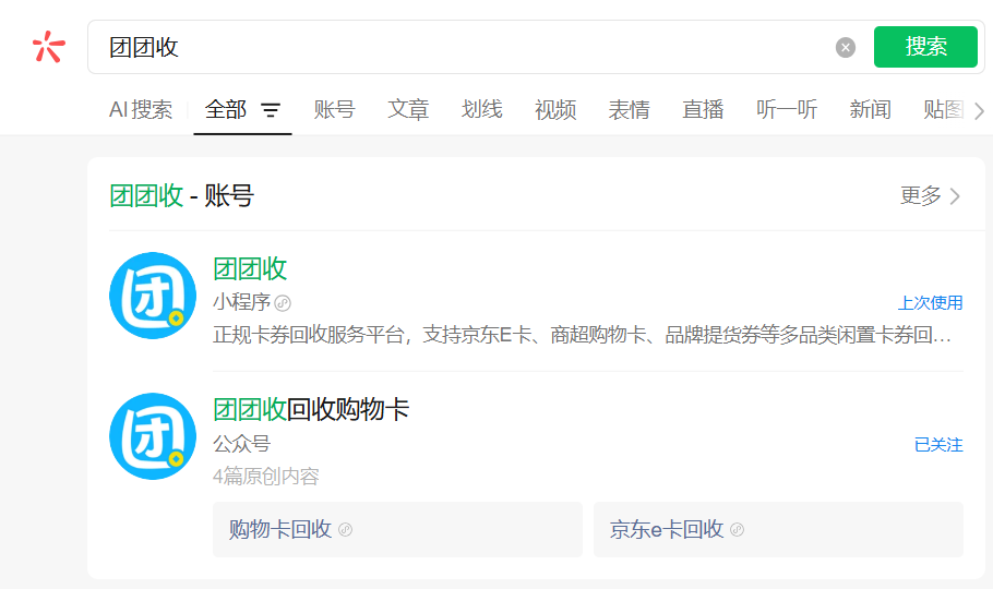 团团收截图