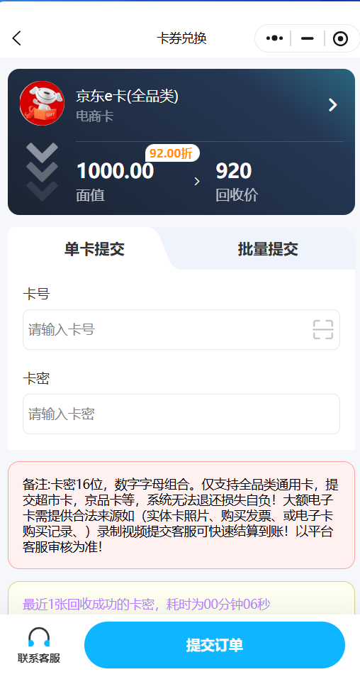 京东提交截图