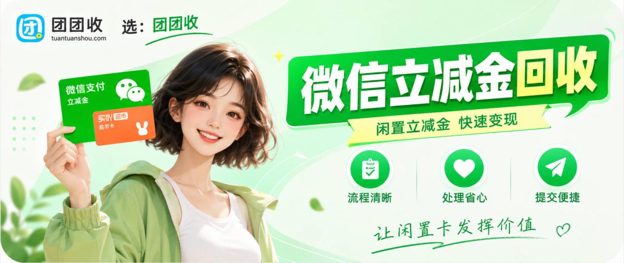 80微信立减金