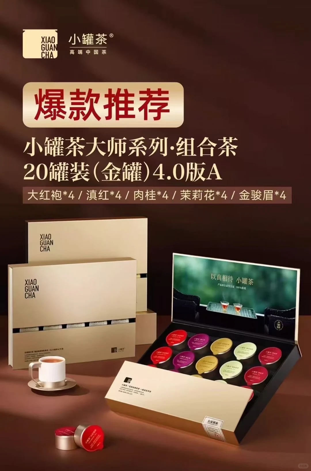xiaoguantea-jinguan-giftbox