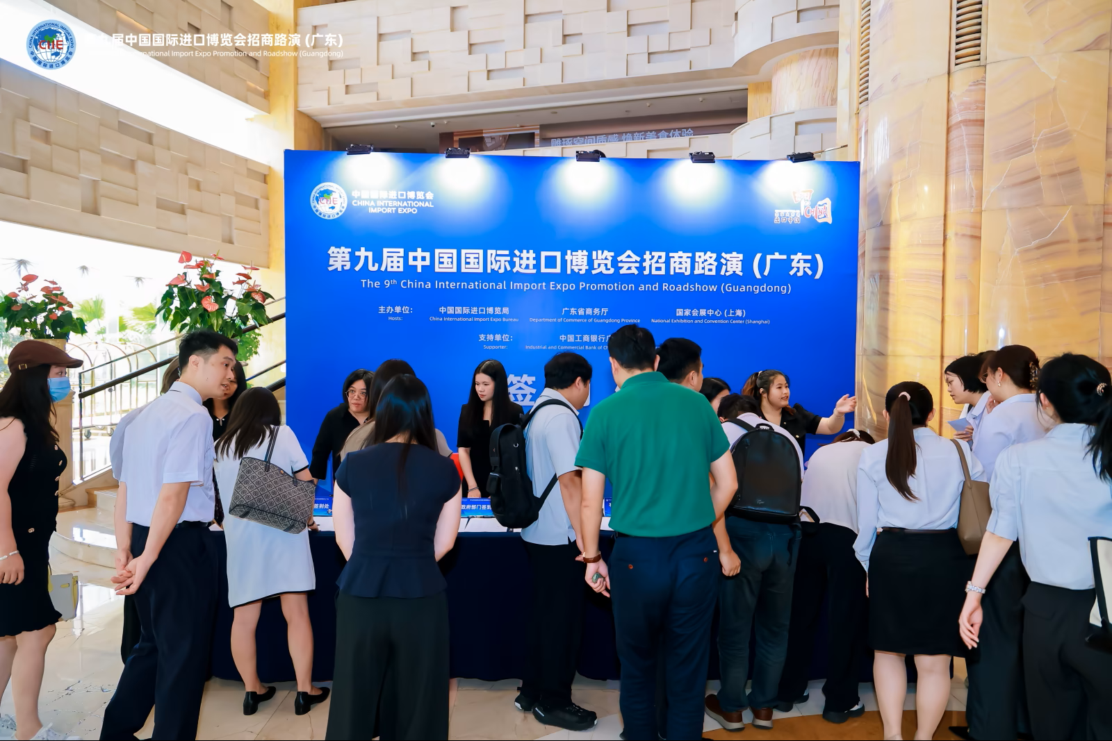 第九届进博会招商路演广东站2