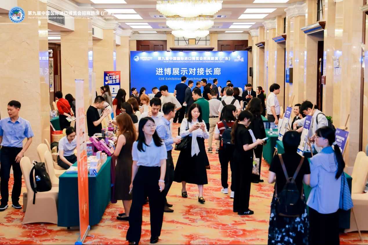 第九届进博会招商路演广东站
