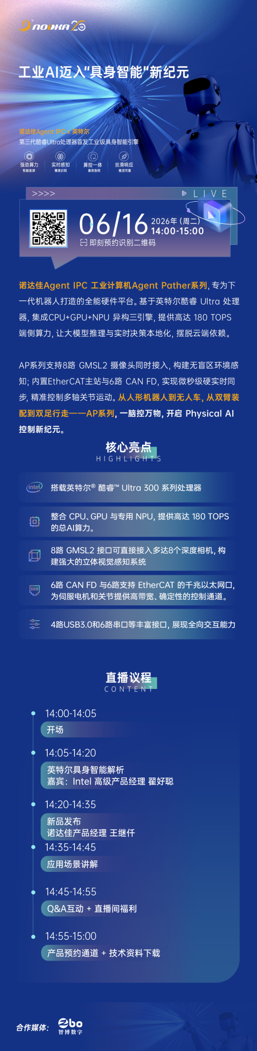 诺达佳直播海报