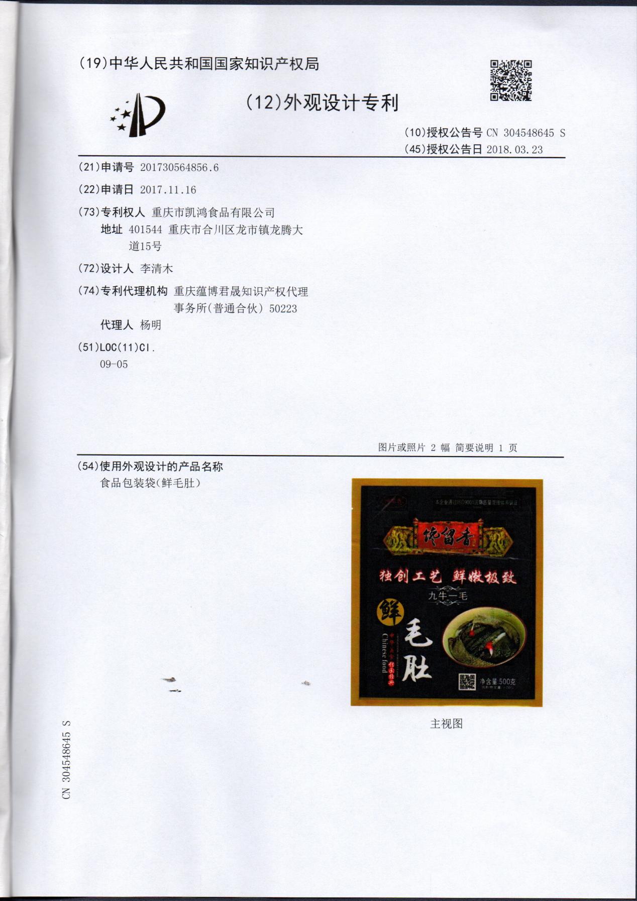 鲜毛肚外观 (1)