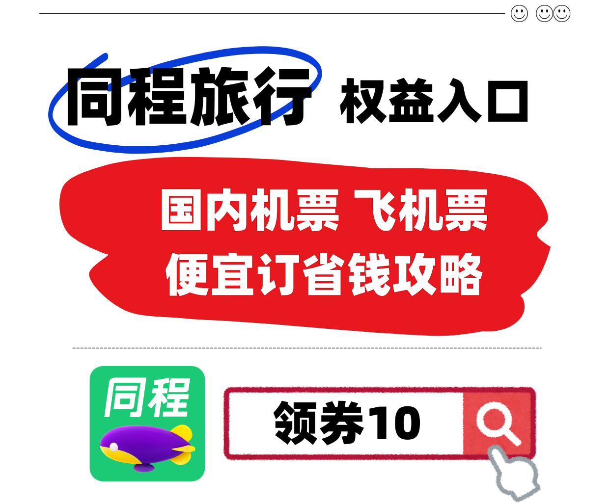 国内机票预订APP哪个好用 亲测靠谱省钱干货必看