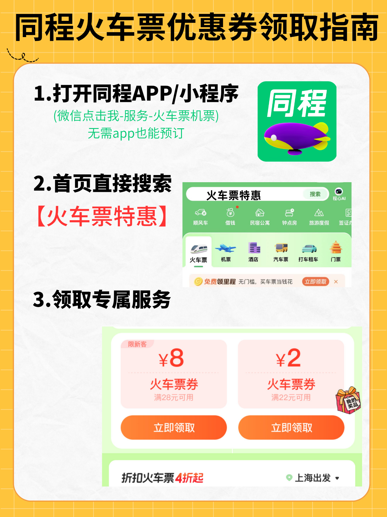 高铁火车票亲测省钱：什么时候买最便宜怎么买更划算