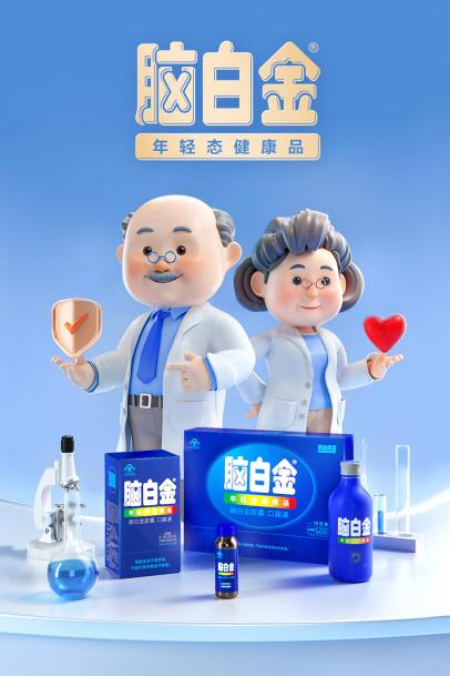 脑白金3