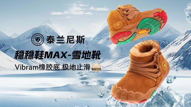 稳稳鞋雪地鞋