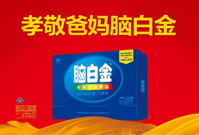 脑白金5