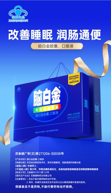 脑白金1
