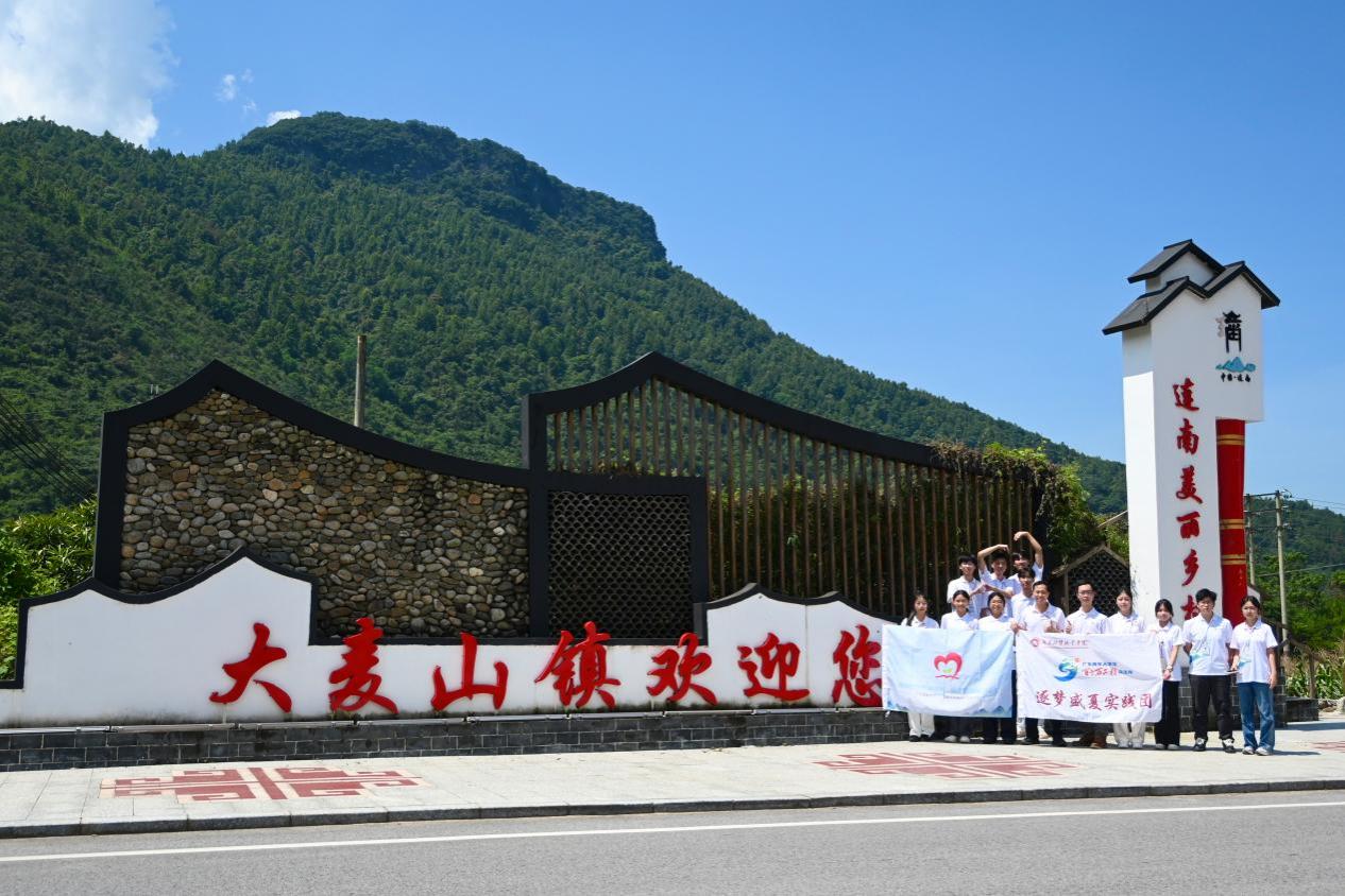 青春赴瑶乡,逐梦护童心 ——广东财贸职业学院逐梦盛夏实践团走进连南大麦山