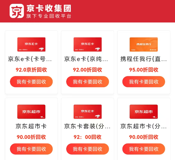 京东 E 卡闲置如何妥善处理？2026 年 8 月渠道测评，避开高报价背后的各类陷阱