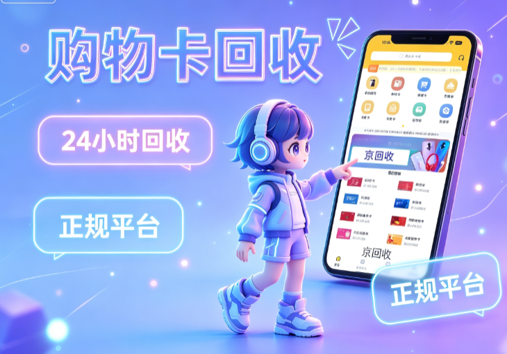 大润发购物卡回收