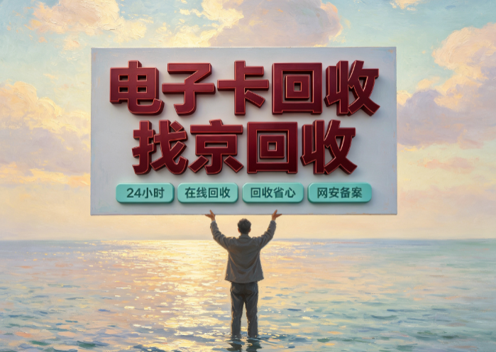永辉超市卡回收