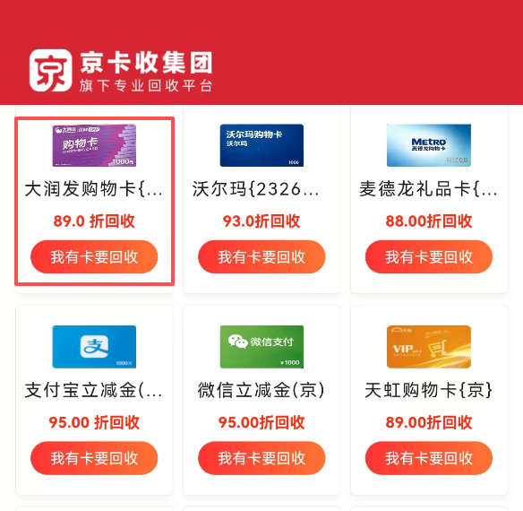 大润发购物卡回收多少钱？2026 三家渠道价格实测与安全变现指南