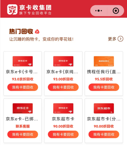 京东E卡回收98折是馅饼还是陷阱？2026真实行情解析