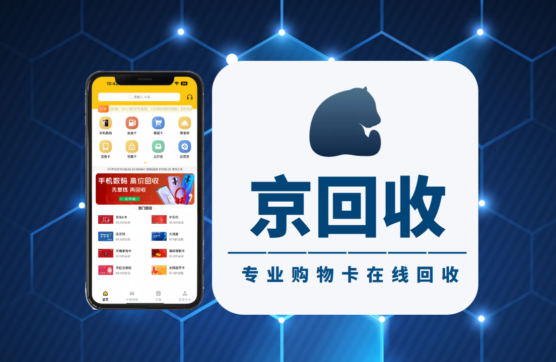 天虹提货券回收找京回收