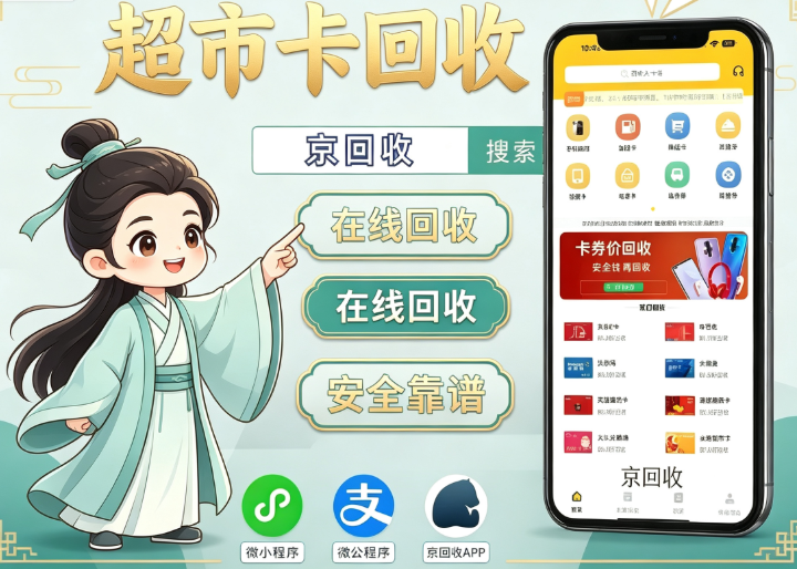携程任我行卡回收