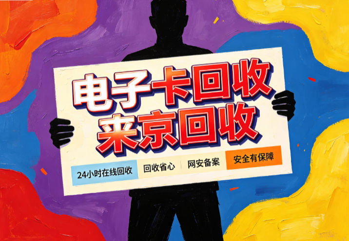 瑞祥商联卡回收