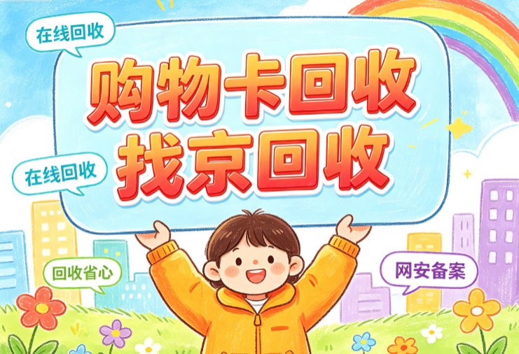 天猫享淘卡回收