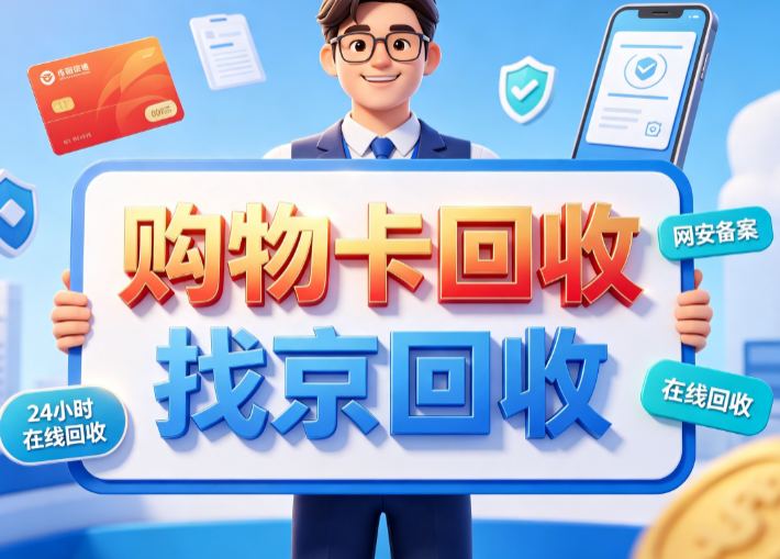天虹购物卡回收