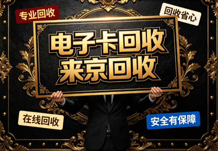 支付宝立减金回收