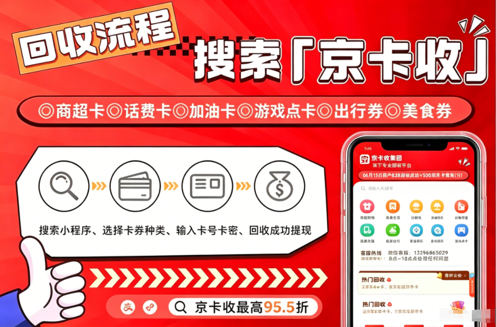 京卡收操作界面