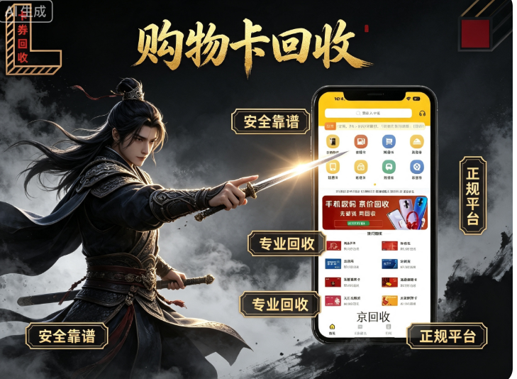 瑞祥商联卡回收