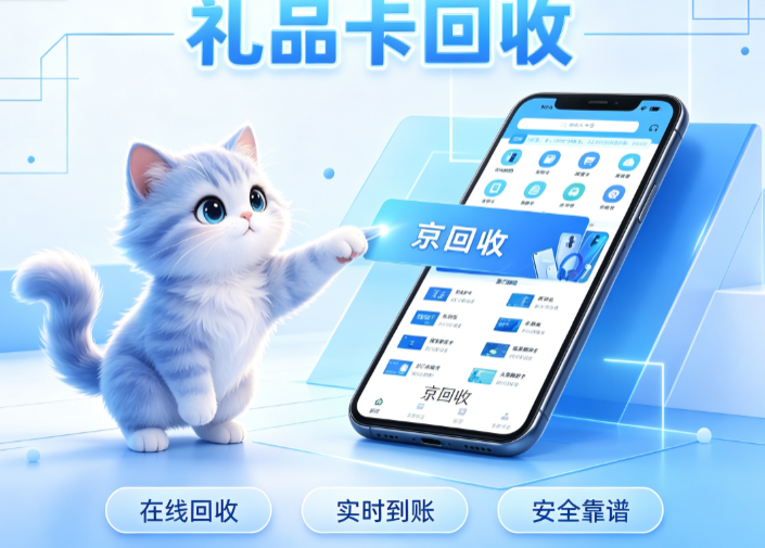 京东e卡回收