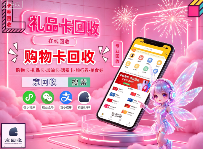 携程任我行卡回收