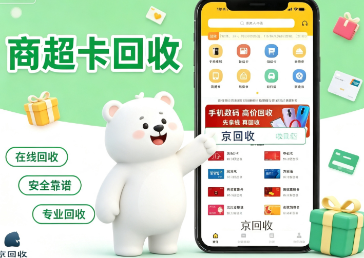 携程任我行礼品卡回收